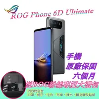 在飛比找PChome24h購物優惠-ROG Phone 6D Ultimate 含風扇(16G+