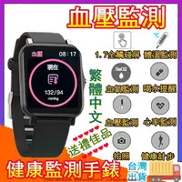 在飛比找樂天市場購物網優惠-血壓手錶 測心率手錶血氧血壓手環 智慧手錶繁體中文 健康手錶