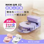 INXNI 以內 雙拖布螺旋掃拖機器人 X3