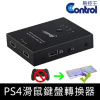 在飛比找PChome24h購物優惠-【易控王】PS4鍵盤滑鼠轉換器 3.5mm音源 手把鍵盤轉換