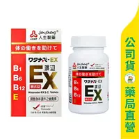 在飛比找樂天市場購物網優惠-【人生製藥】渡邊 EX糖衣錠141粒 / B1 B6 B12