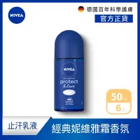 在飛比找Yahoo奇摩購物中心優惠-(6入組)【NIVEA 妮維雅】止汗爽身乳液 經典呵護系列5