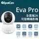 SpotCam Eva Pro 2K 可旋轉人形追蹤360度 網路攝影機 小型網路監視器 有線監視器 監視器wifi