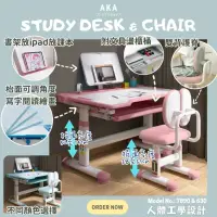 在飛比找友和YOHO優惠-日本AKA 人體工學設計兒童學習桌椅套裝 sd7890 ＆s