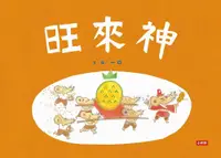 在飛比找PChome24h購物優惠-旺來神