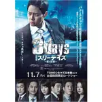 2014韓劇《THREE DAYS/三天/危情三日》DVD 全新 樸有天/孫賢周 韓語中字 盒裝4碟