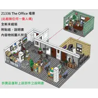 在飛比找蝦皮購物優惠-【群樂】LEGO 21336 拆賣 The Office 場