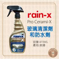 在飛比找蝦皮購物優惠-《福利熊本舖》(含稅可刷卡)Rain-X  Pro Cera