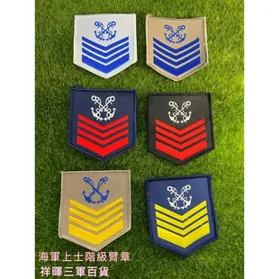 海軍上士階級臂章 海軍階級臂章