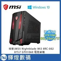 在飛比找PChome商店街優惠-微星(MSI) Nightblade MI3 8RC-002