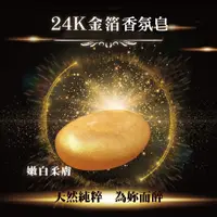 在飛比找PChome24h購物優惠-Mariebella 24K金箔香氛皂