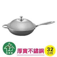 在飛比找momo購物網優惠-【吉來家】瑞士LUCUKU～霧面髮絲海豚不鏽鋼大炒鍋32cm