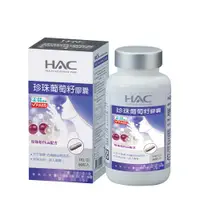 在飛比找ETMall東森購物網優惠-【永信HAC】珍珠葡萄籽膠囊(90粒/瓶)