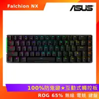 在飛比找ETMall東森購物網優惠-(拆封福利品) ASUS 華碩 ROG Falchion N