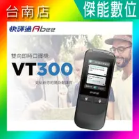 在飛比找蝦皮購物優惠-Abee 快譯通 VT300 【出清優惠 贈擦拭布】雙向翻譯