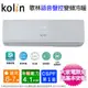 Kolin歌林6-7坪一級變頻語音聲控冷暖分離式冷氣KDV-RK41203+KSA-RK412DV03A~含基本安裝+舊機回收