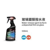 在飛比找PChome24h購物優惠-黑珍珠玻璃鍍膜撥水液--500ML