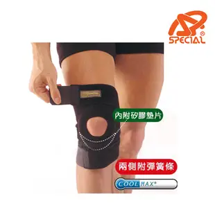 SPECIAL 台灣 護膝-兩側附彈簧條+髕骨帶 適登山戶外用 透氣 Coolmax 一盒一入 SP-G-5330A