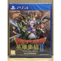 在飛比找蝦皮購物優惠-PS4 勇者鬥惡龍 英雄集結 II 雙子之王與預言的終焉 (