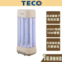 在飛比找蝦皮商城優惠-【TECO】東元銀離子抑菌捕蚊燈 2300V 10W高效率 