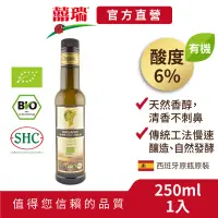 在飛比找蝦皮商城優惠-【囍瑞BIOES】西班牙EHD有機白葡萄酒醋(250ml)(