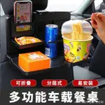 限時特賣/車載后排小桌板折疊桌子 車內餐桌通用 后座椅后背吃飯桌 汽車用餐盤 汽車辦公餐 車用餐桌 行車必備 自駕游必備