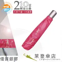 在飛比找蝦皮商城優惠-【萊登傘】雨傘 UPF50+ 輕量自動傘 陽傘 抗UV 防曬