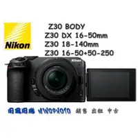 在飛比找蝦皮購物優惠-促銷 尼康Nikon Z30 BODY 單機身 16-50m