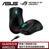 在飛比找momo購物網優惠-【ASUS 華碩】ROG Gladius III Wirel