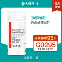 在飛比找Yahoo奇摩購物中心優惠-大醫生技 六合一小敏益生菌60顆【買2送1】乳酸菌/比菲德氏