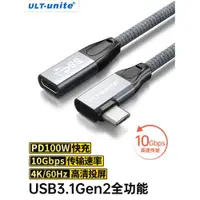 在飛比找ETMall東森購物網優惠-typec延長線公對母口usbc3.1gen2全功能10gb