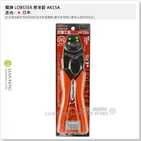 在飛比找蝦皮購物優惠-【工具屋】*含稅* 蝦牌 LOBSTER 壓著鉗 AK15A