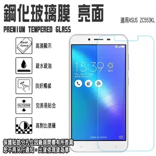 日本旭硝子玻璃 0.3mm 5.5吋 ZenFone 3 Max/ZC553KL ASUS 鋼化玻璃 (10折)