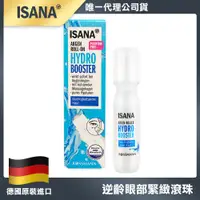 在飛比找ETMall東森購物網優惠-德國 ISANA 玻尿酸大眼精粹滾珠精華15ml