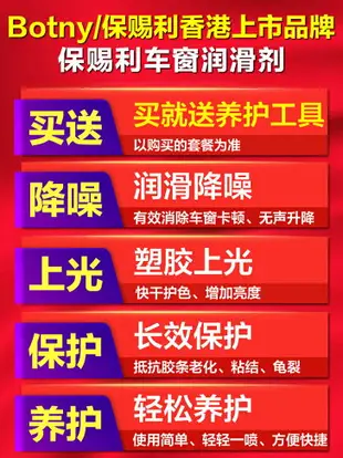 汽車車窗潤滑劑車門玻璃升降防門響車異響消除專用膠條油清洗噴劑