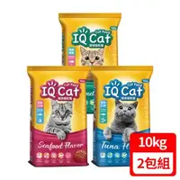 在飛比找森森購物網優惠-IQ Cat 聰明貓乾糧-多種口味選擇 10kg (2包組)