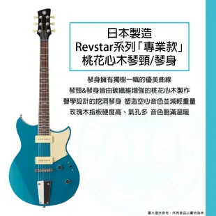 Yamaha / Revstar RSP02T 專業款 日廠電吉他(3色)【ATB通伯樂器音響】