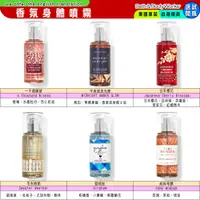 在飛比找蝦皮購物優惠-美國進口 Bath & Body Works 香氛身體噴霧 