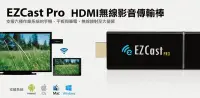 在飛比找Yahoo!奇摩拍賣優惠-KVM專賣--EZCast Pro HDMI 無線影音傳輸棒