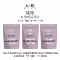 在飛比找momo購物網優惠-【ANR奧格蕾雅】純有機馬基莓粉‧3包組(富含花青素‧前花