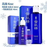 在飛比找樂天市場購物網優惠-KOSE高絲 雪肌精 化妝水360ml +雪肌精 乳液140