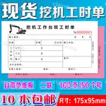 挖機工時臺班簽證簽單本二三聯吊鏟車勾機工程機械租賃計時記工結CLAIREHOO