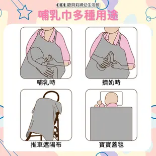 多功能純棉哺乳巾 授乳巾 哺乳衣 遮羞巾 走光哺乳巾 外出多功能披肩 防走光遮羞布喂奶衣 餵奶巾 《OBL歐貝莉》