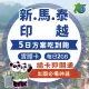 【太金網卡】東南亞六國-新加坡 馬來西亞 印尼 柬埔寨 泰國 越南5天每日2GB高速流量吃到飽上網卡