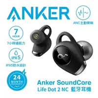 在飛比找蝦皮購物優惠-志達電子 Soundcore Life Dot 2 NC A