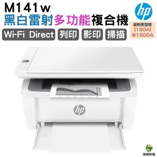 HP LaserJet M141w 無線雷射多功事務機 列印 影印 掃描 無線直連 M141W 取代M28W