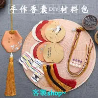 在飛比找蝦皮購物優惠-shop~日式香包御守香囊diy材料包隨身端午香包diy材料