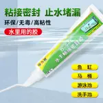 946 UNDERWATER ADHESIVE SEALANT TOILET LEAKAGE WIT946水下粘接密封膠