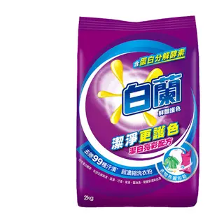 白蘭 鮮豔護色超濃縮洗衣粉 2kg