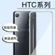 HTC系列 透明防摔手機殼 Desire 20 Plus 氣墊空壓殼 保護套 透明 防摔 手機殼【全館滿$299免運】